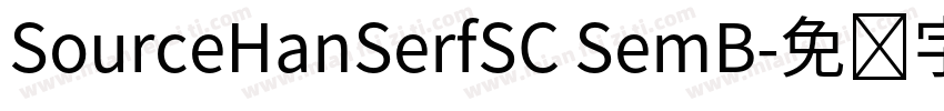 SourceHanSerfSC SemB字体转换